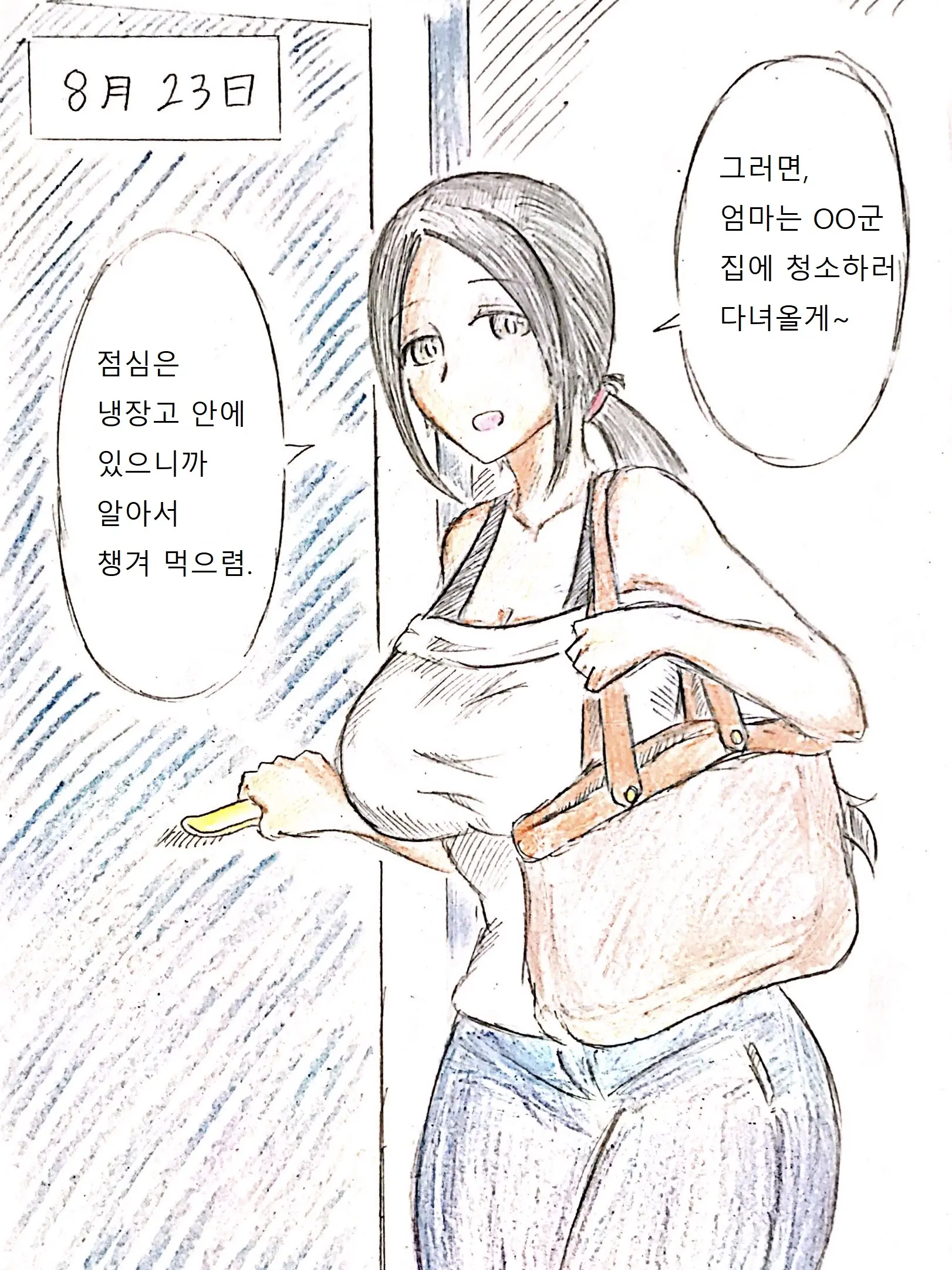 母の恋人 엄마의 연인